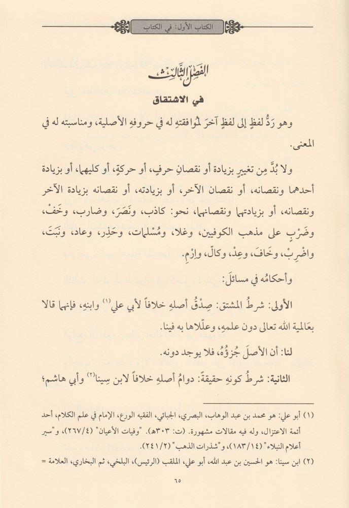 Minhacül Vüsul ila ilmil Usül - منهاج الوصول إلى علم الأصول