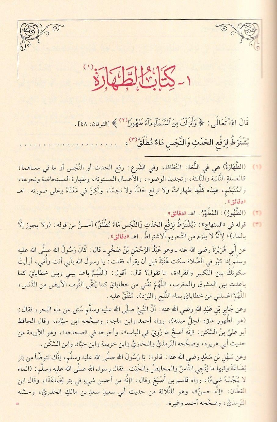 كتاب منهاج الطالبين وعمدة المفتين - الإمام النووي | المرجع المعتمد في الفقه الشافعي