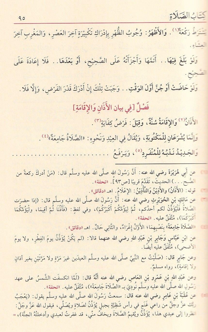 كتاب منهاج الطالبين وعمدة المفتين - الإمام النووي | المرجع المعتمد في الفقه الشافعي