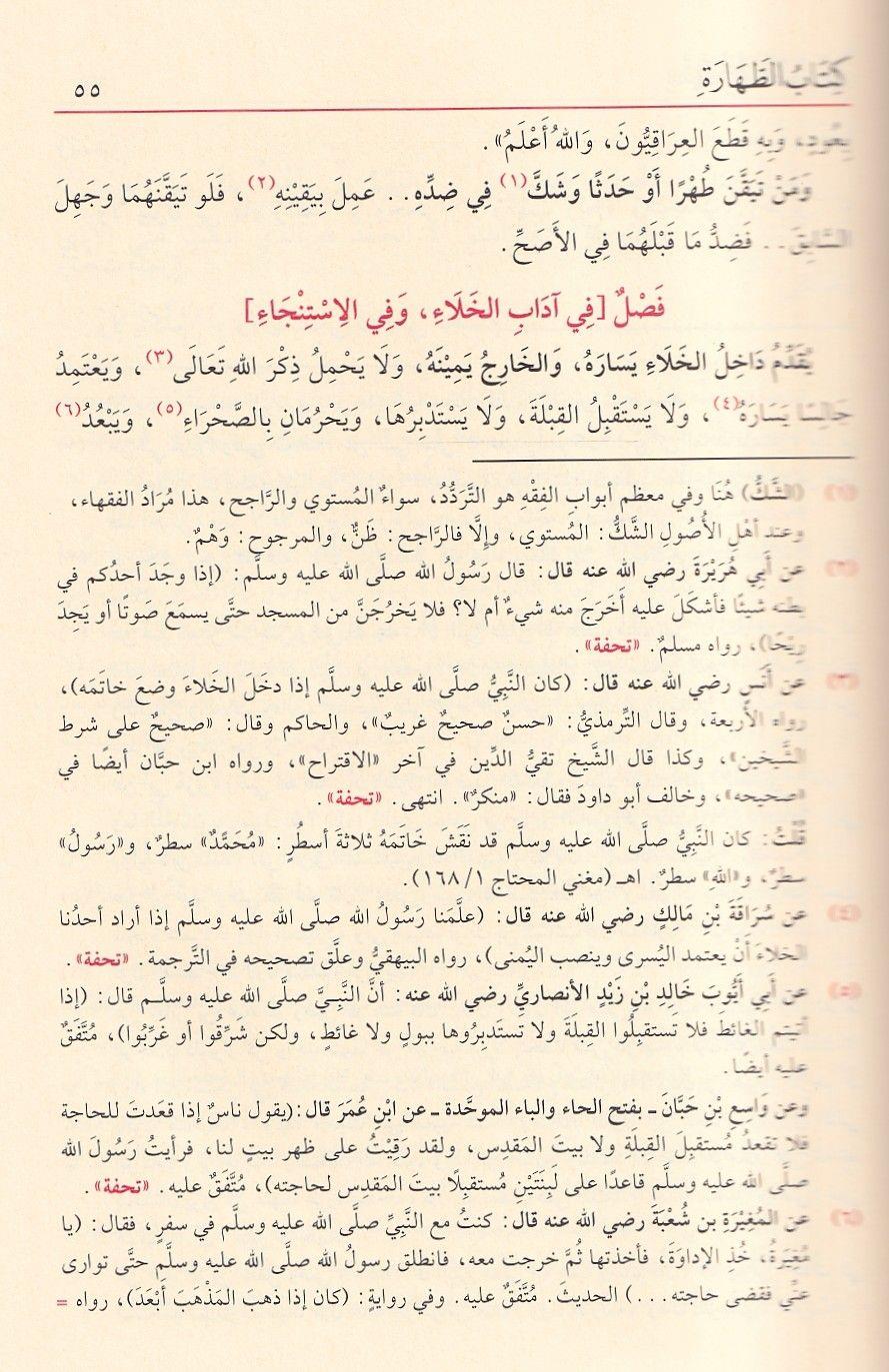كتاب منهاج الطالبين وعمدة المفتين - الإمام النووي | المرجع المعتمد في الفقه الشافعي