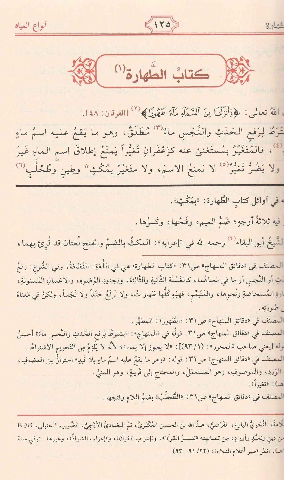 منهاج الطالبين وعمدة المفتين