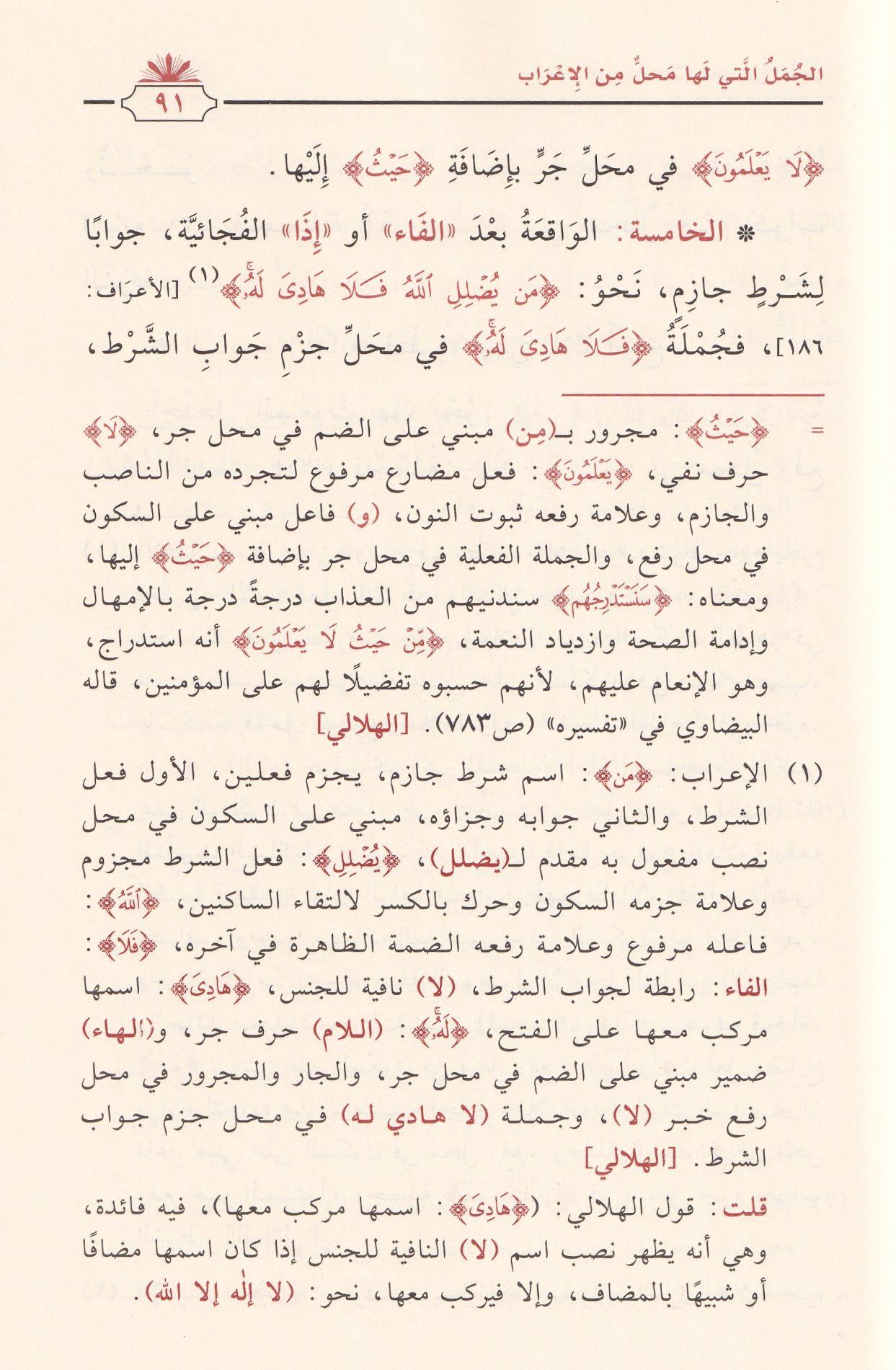 Mirkatül Mübtedi Fin Nehvi - مرقاة المبتدي في النحو