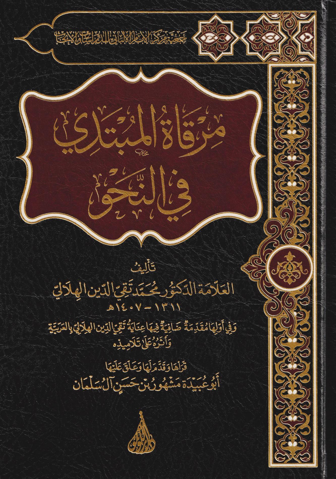 Mirkatül Mübtedi Fin Nehvi - مرقاة المبتدي في النحو