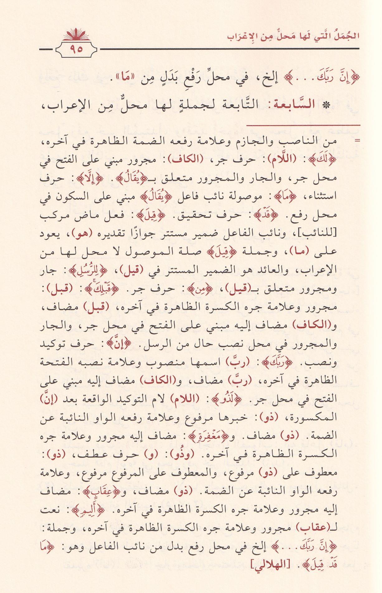 Mirkatül Mübtedi Fin Nehvi - مرقاة المبتدي في النحو