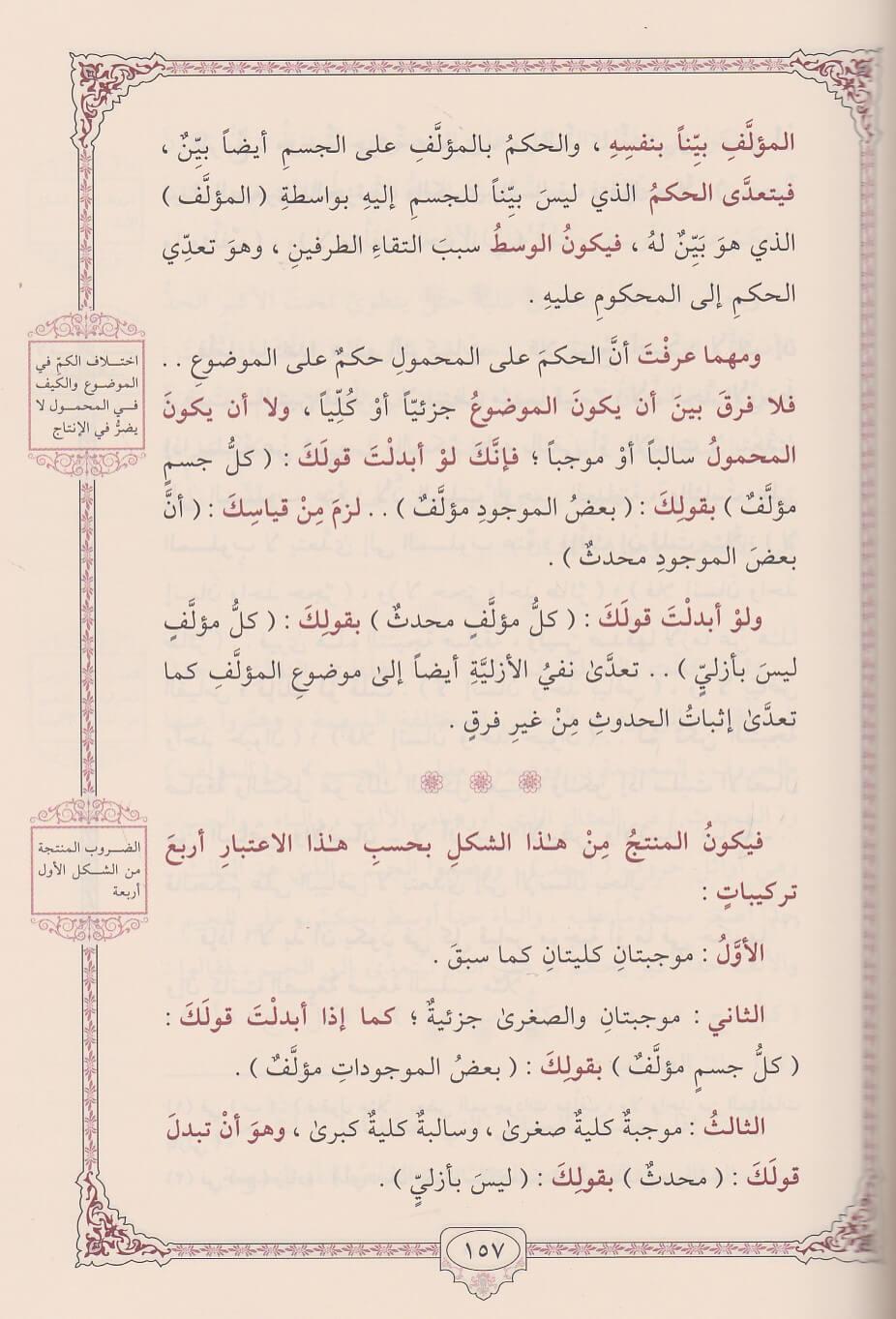Miyarul İlm imam Gazali Arapça - معيار العلم