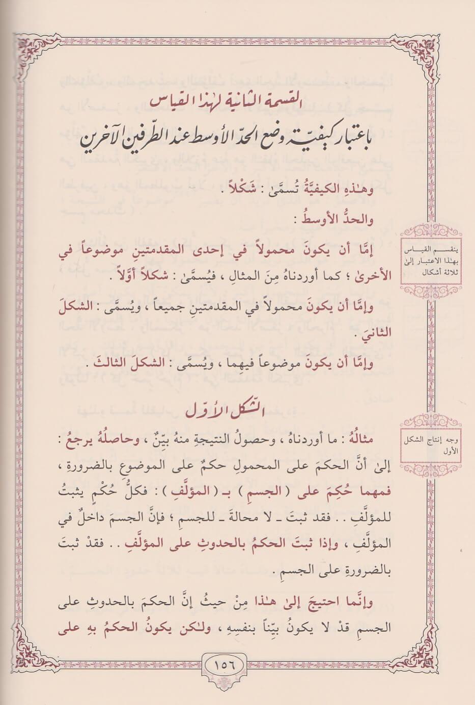 Miyarul İlm imam Gazali Arapça - معيار العلم