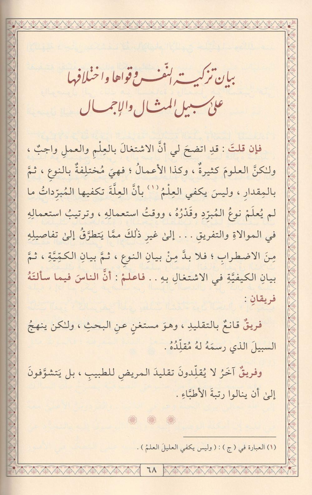 Mizanül Amel İmam Gazali Arapça - ميزان العمل