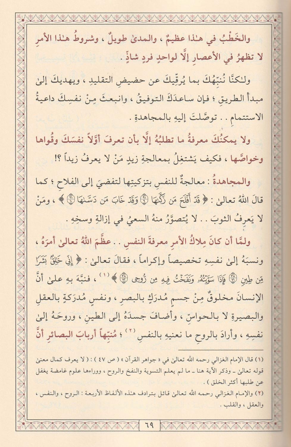 Mizanül Amel İmam Gazali Arapça - ميزان العمل