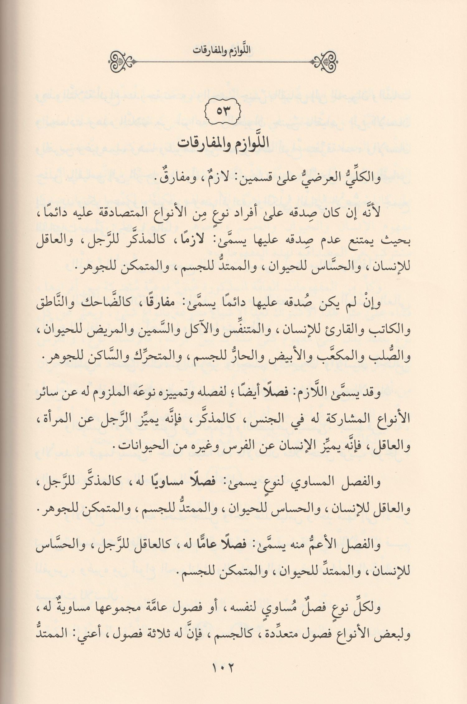 Mizanül Efkar Kitabi Fi Mühimmatil Kevaninil Mentikiyye Arapça - ميزان الافكار كتاب في مهمات القوانين المنطقية