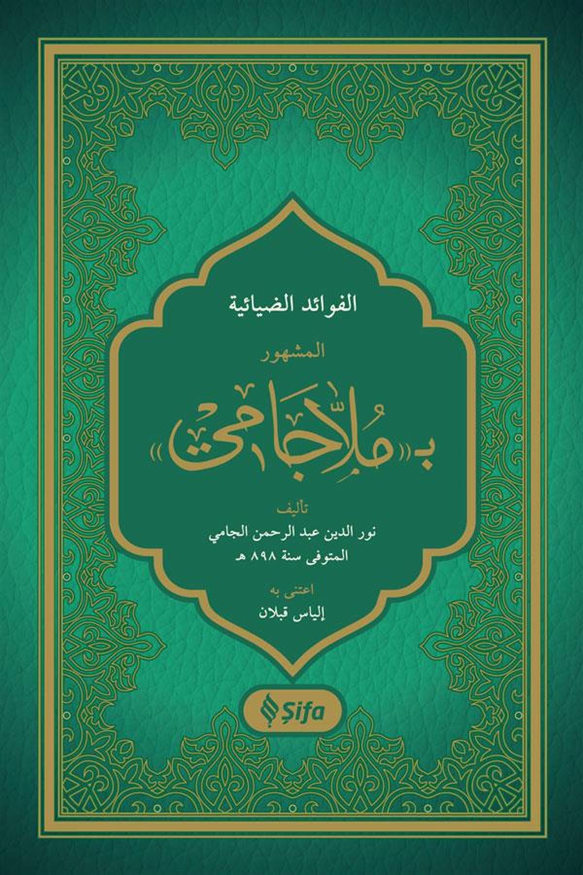 ملا جامي