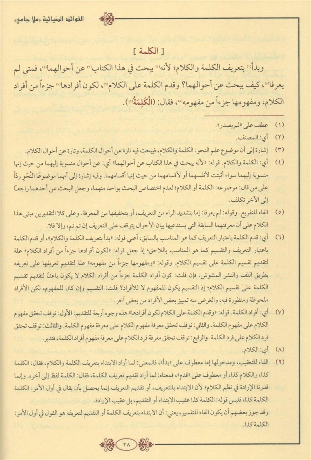 ملا جامي
