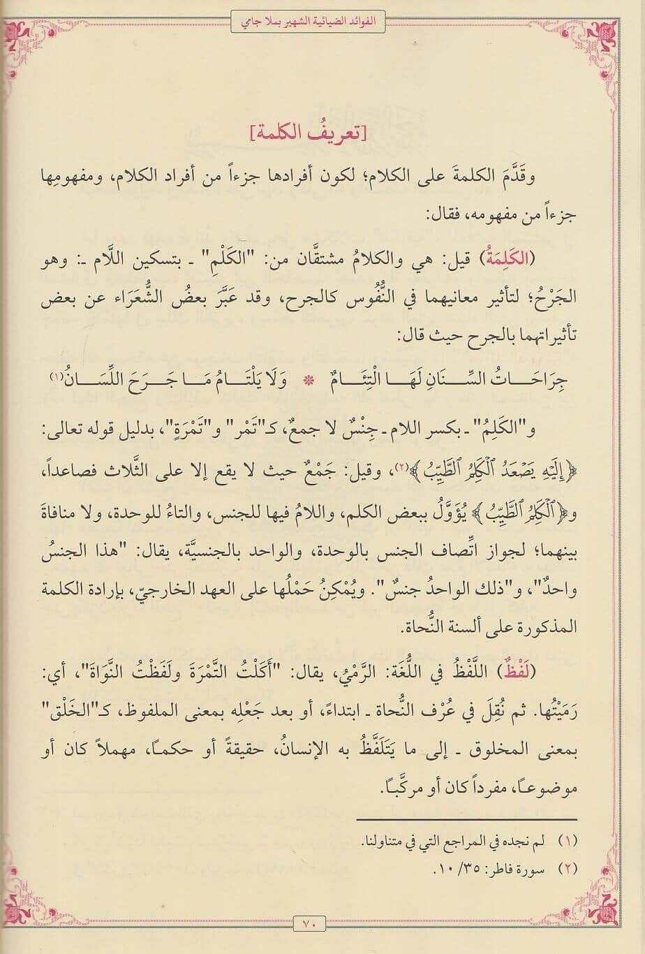 الفوائد الضيائية ملا جامي