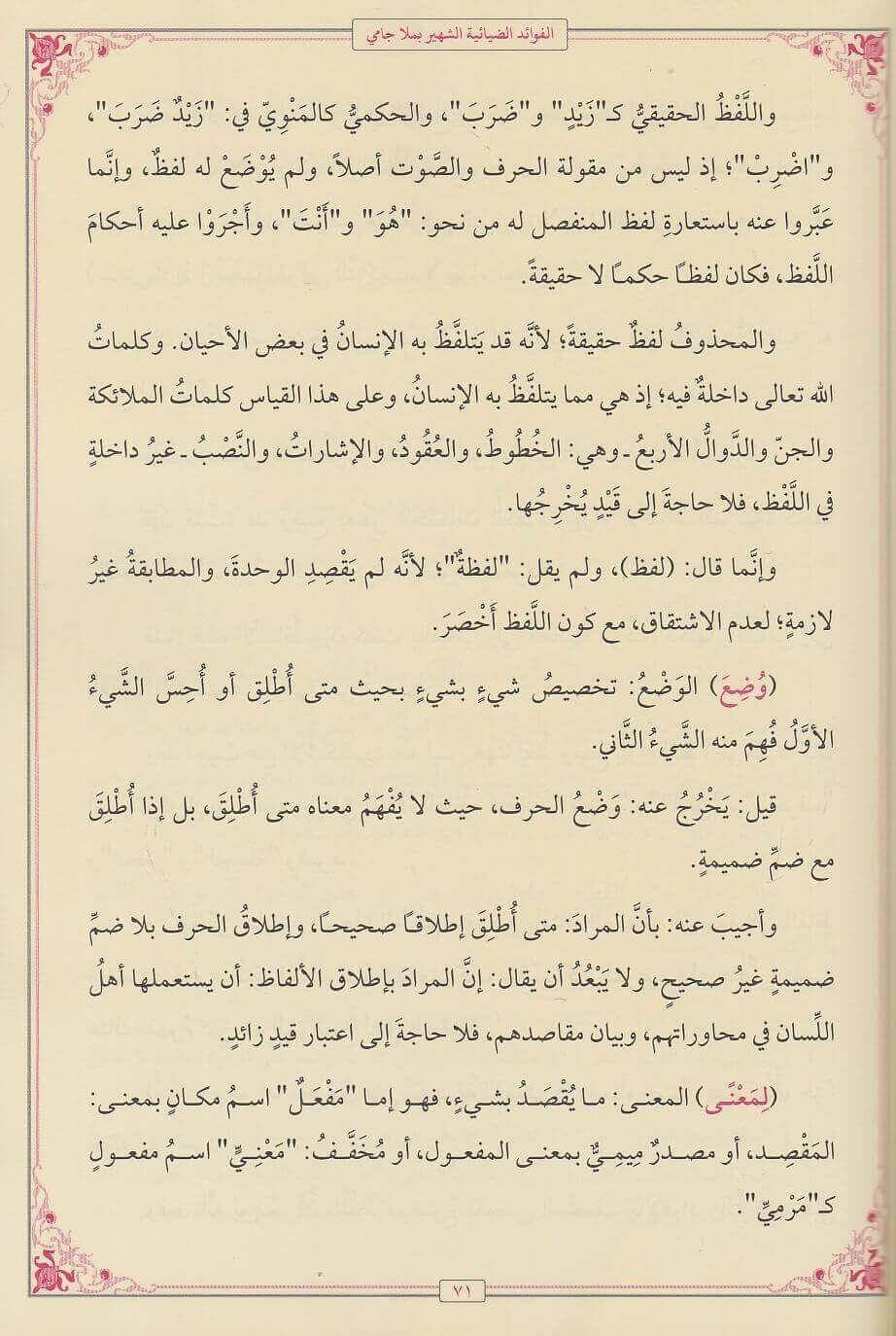 الفوائد الضيائية ملا جامي
