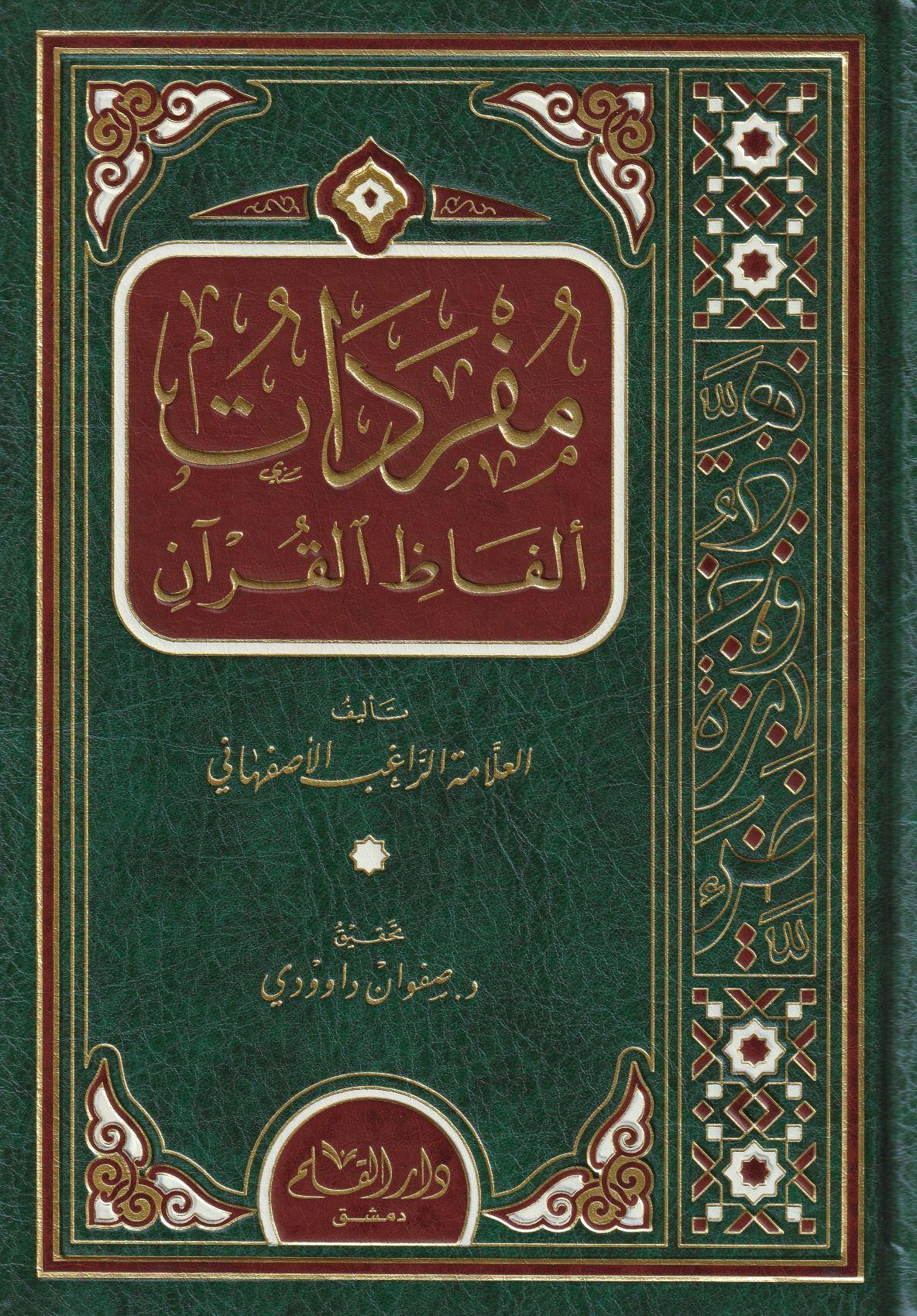 Müfredatü Elfazil Kuran - مفردات ألفاظ القرآن