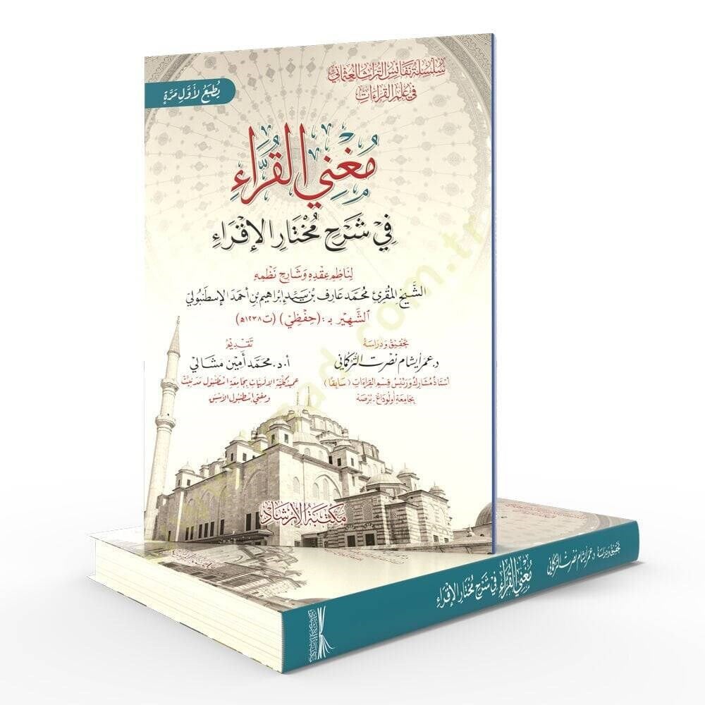 Muğnil Kurra fi Şerhi Muhtaril İkra - مغني القراء في شرح مختار الإقراء