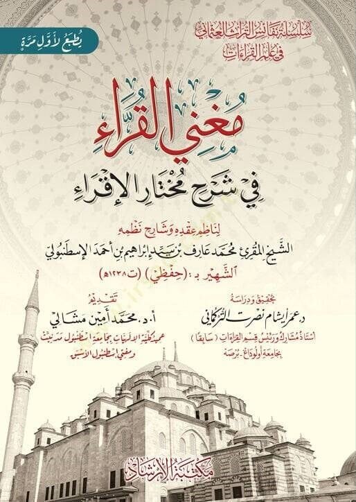 Muğnil Kurra fi Şerhi Muhtaril İkra - مغني القراء في شرح مختار الإقراء