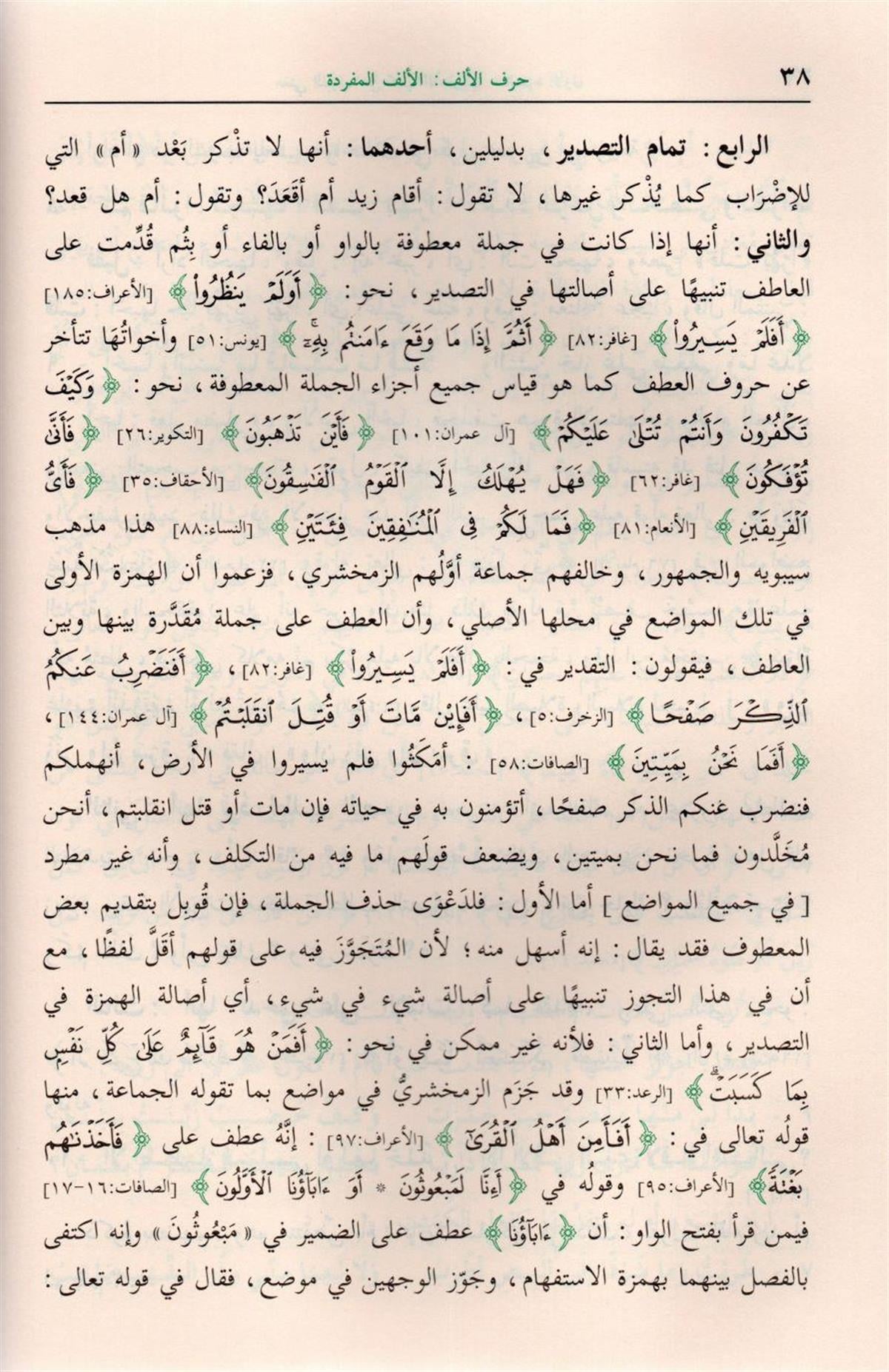 Mugnil Lebib En Kütübil Earib (Muğnil Lebib) Arapça - مغني اللبيب عن كتب الأعاريب