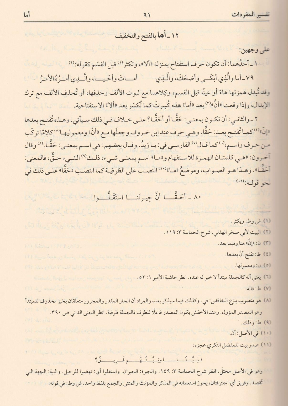 مغني اللبيب عن كتاب الأعاريب