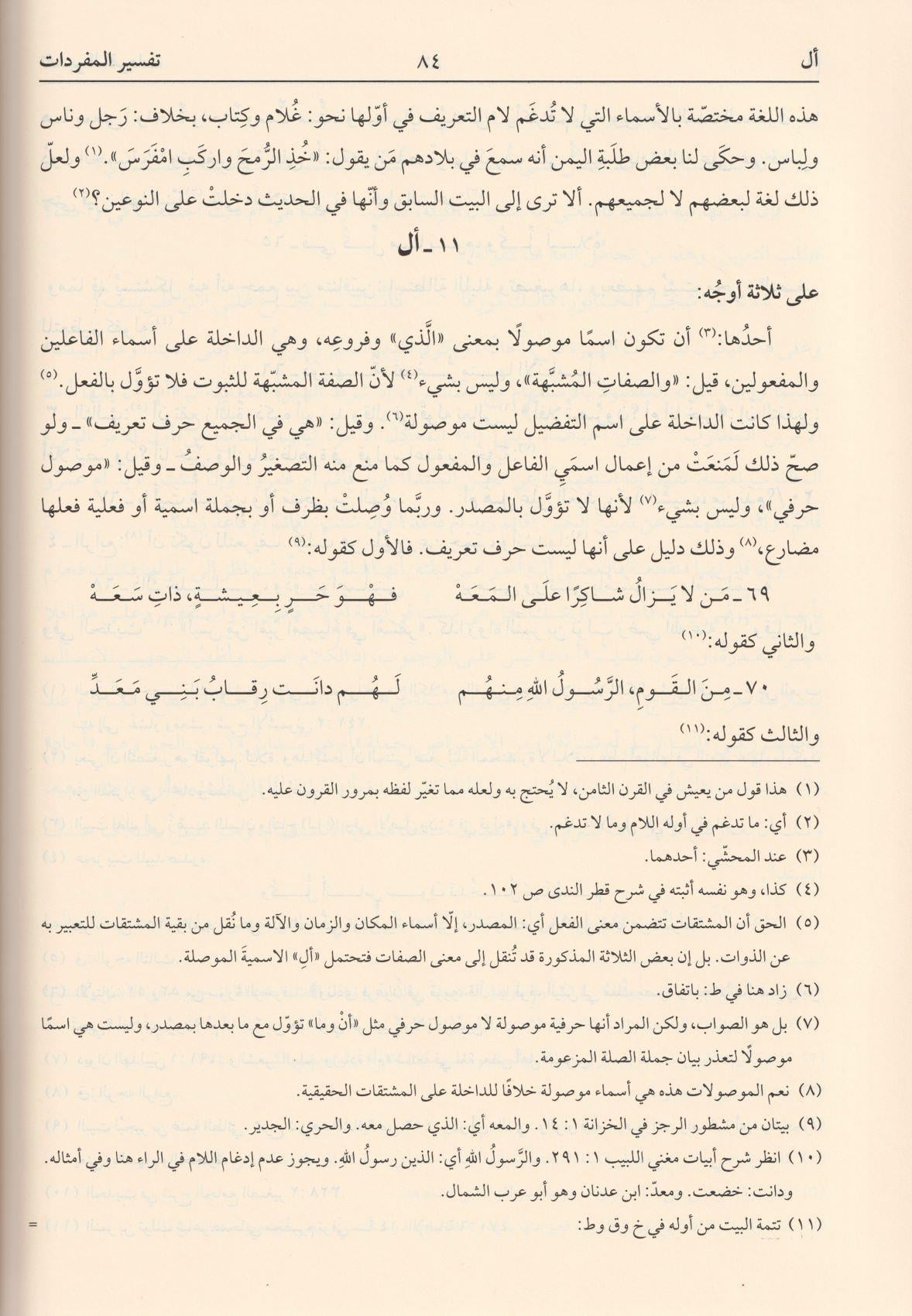 مغني اللبيب عن كتاب الأعاريب