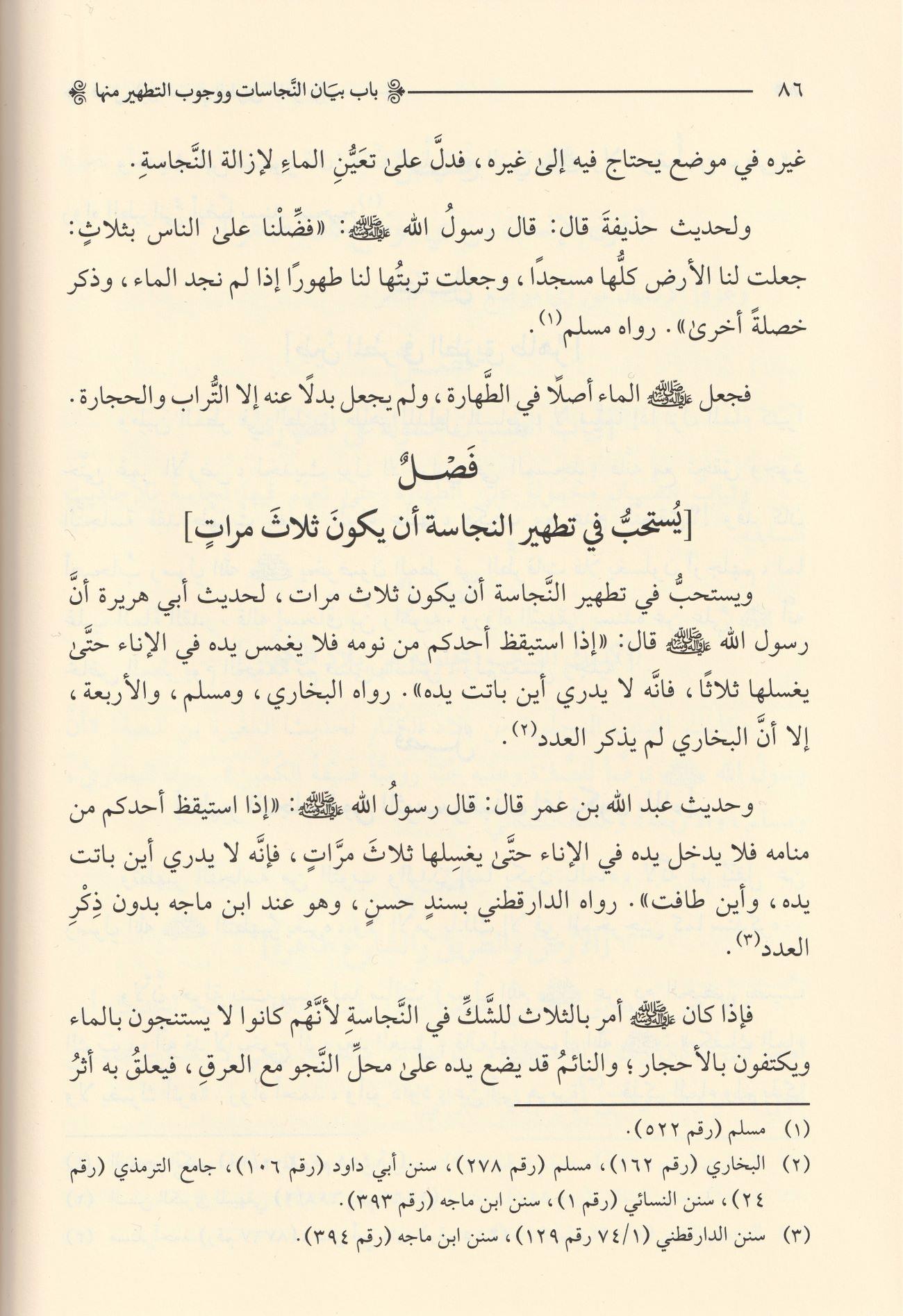 Muğnin Nebih Anil Muhaddis vel Fekihi Arapça - مغنين نبيه أني المحدث والفقيه