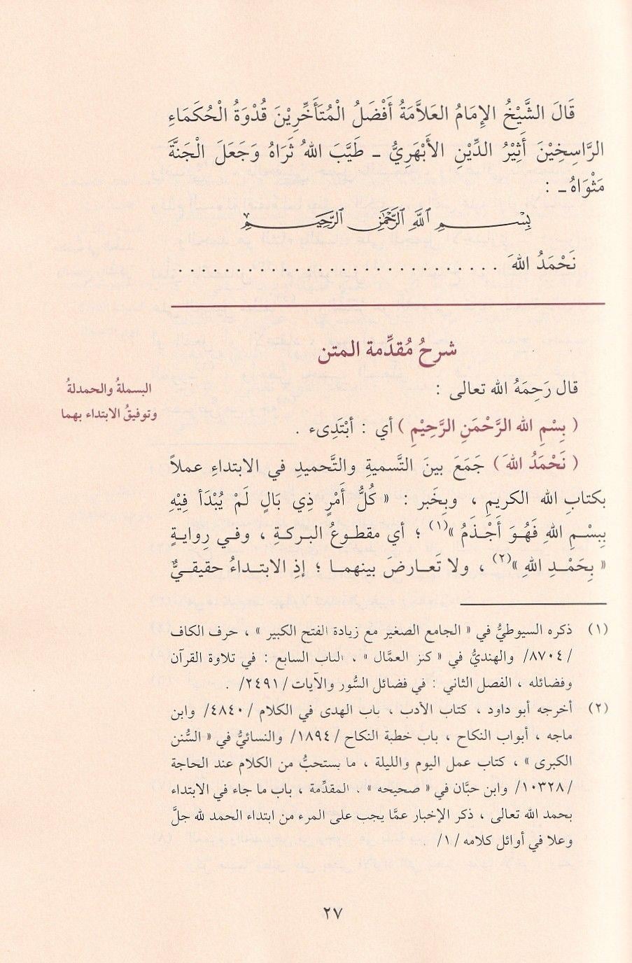 Mughni al-Tullab - مغني الطلاب شرح متن إيساغوجي في علم المنطق ويليه رسالة الآداب في علم آداب البحث والمناظرة