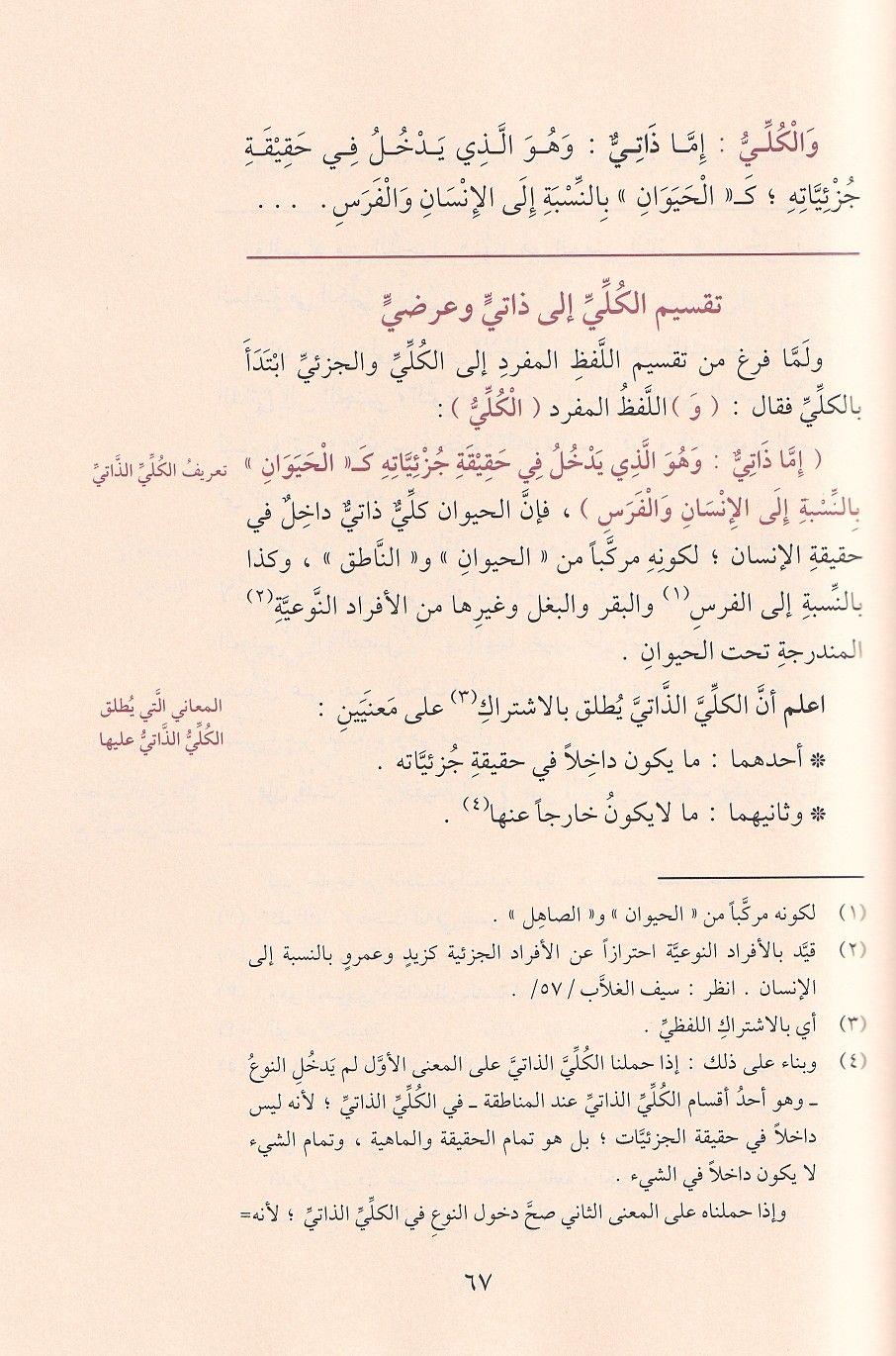 Mughni al-Tullab - مغني الطلاب شرح متن إيساغوجي في علم المنطق ويليه رسالة الآداب في علم آداب البحث والمناظرة