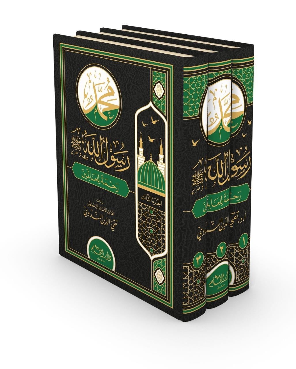 Muhammed Resulullah s.a.v Rahmeten lil Alemin - محمد رسول الله رحمة للعالمين