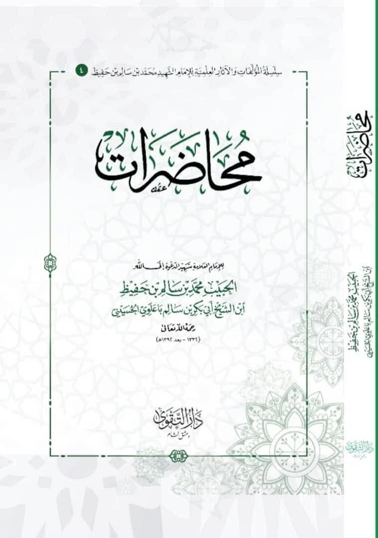 Mühederat - محاضرات