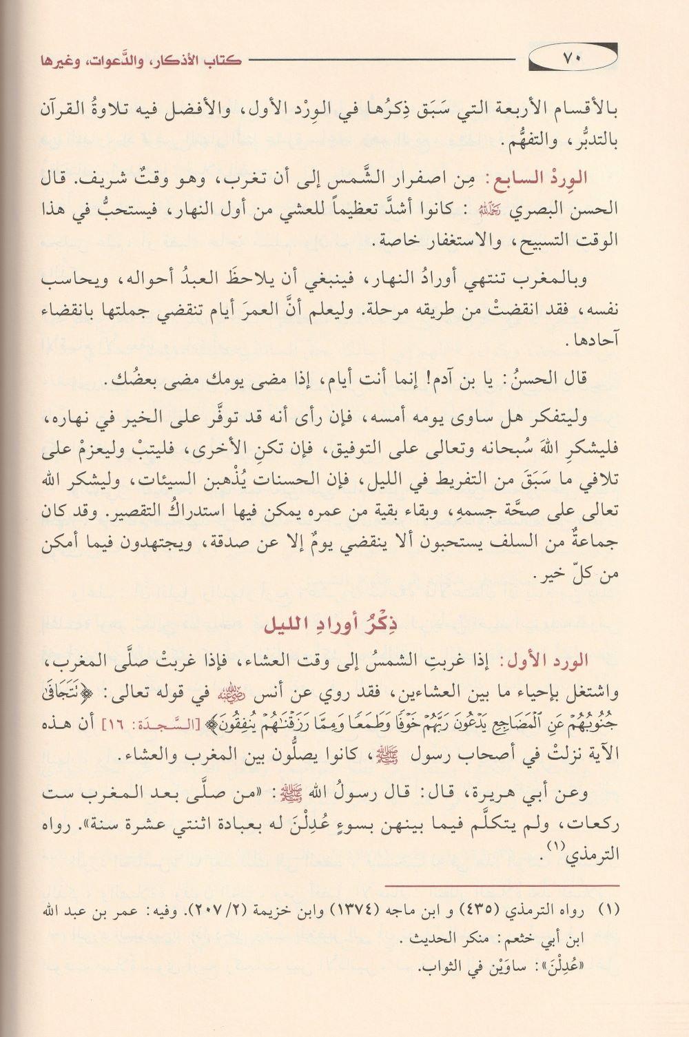 Muhtasar Minhâcul Kâsidîn Arapça - مختصر منهاج القاصدين
