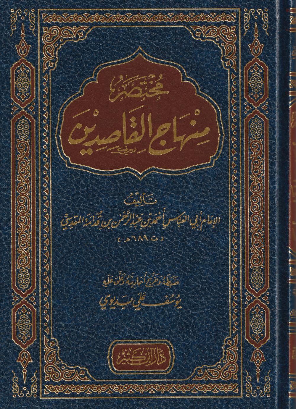 Muhtasar Minhâcul Kâsidîn Arapça - مختصر منهاج القاصدين