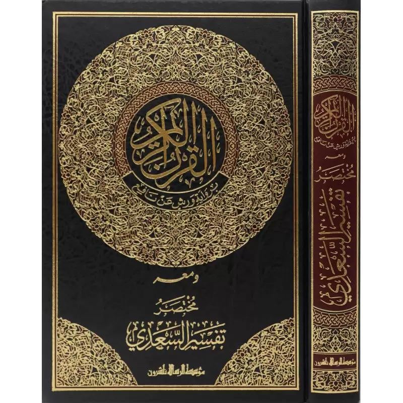 Muhtasar Tefsir Sadi Arapça - مختصر تفسير السعدي