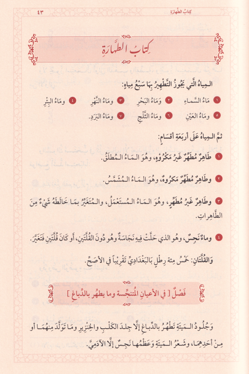 Muhtasarü Ebi Şuca el Musemma Ğayetül İhtisar (Gayetül İhtisar) - مختصر ابي شجاع المسمى متن الغاية والتقريب او غاية الاختصار 