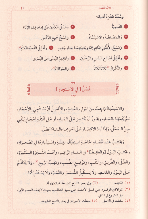 Muhtasarü Ebi Şuca el Musemma Ğayetül İhtisar (Gayetül İhtisar) - مختصر ابي شجاع المسمى متن الغاية والتقريب او غاية الاختصار 