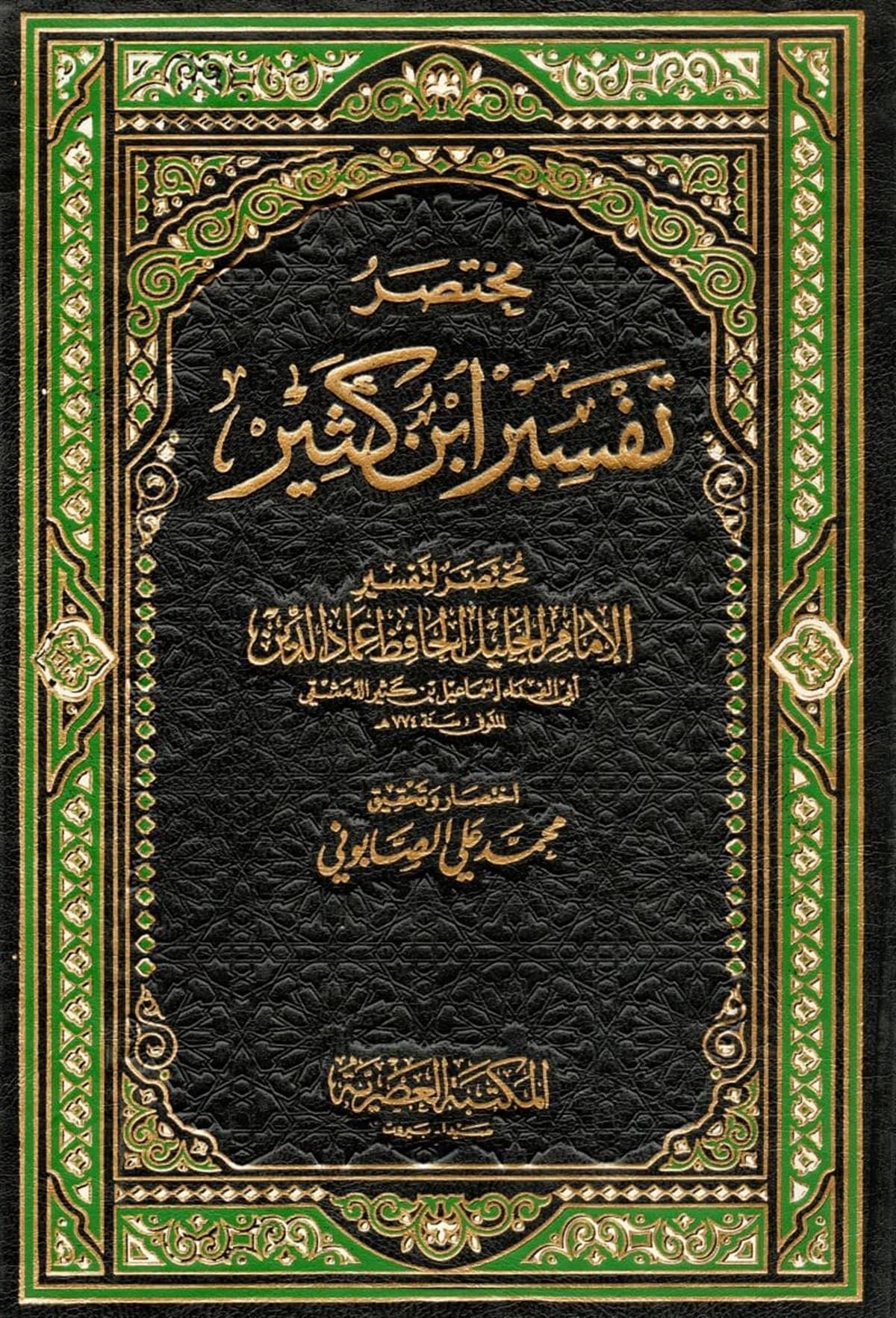 مختصر تفسير ابن كثير