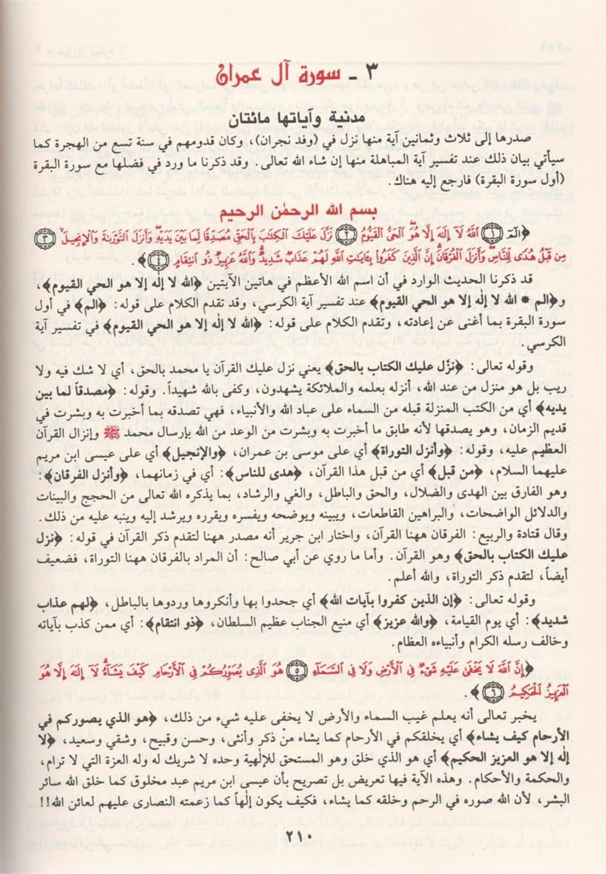 مختصر تفسير ابن كثير