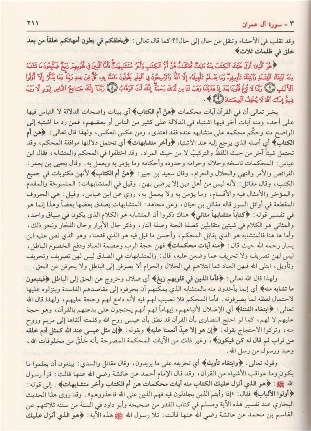 مختصر تفسير ابن كثير