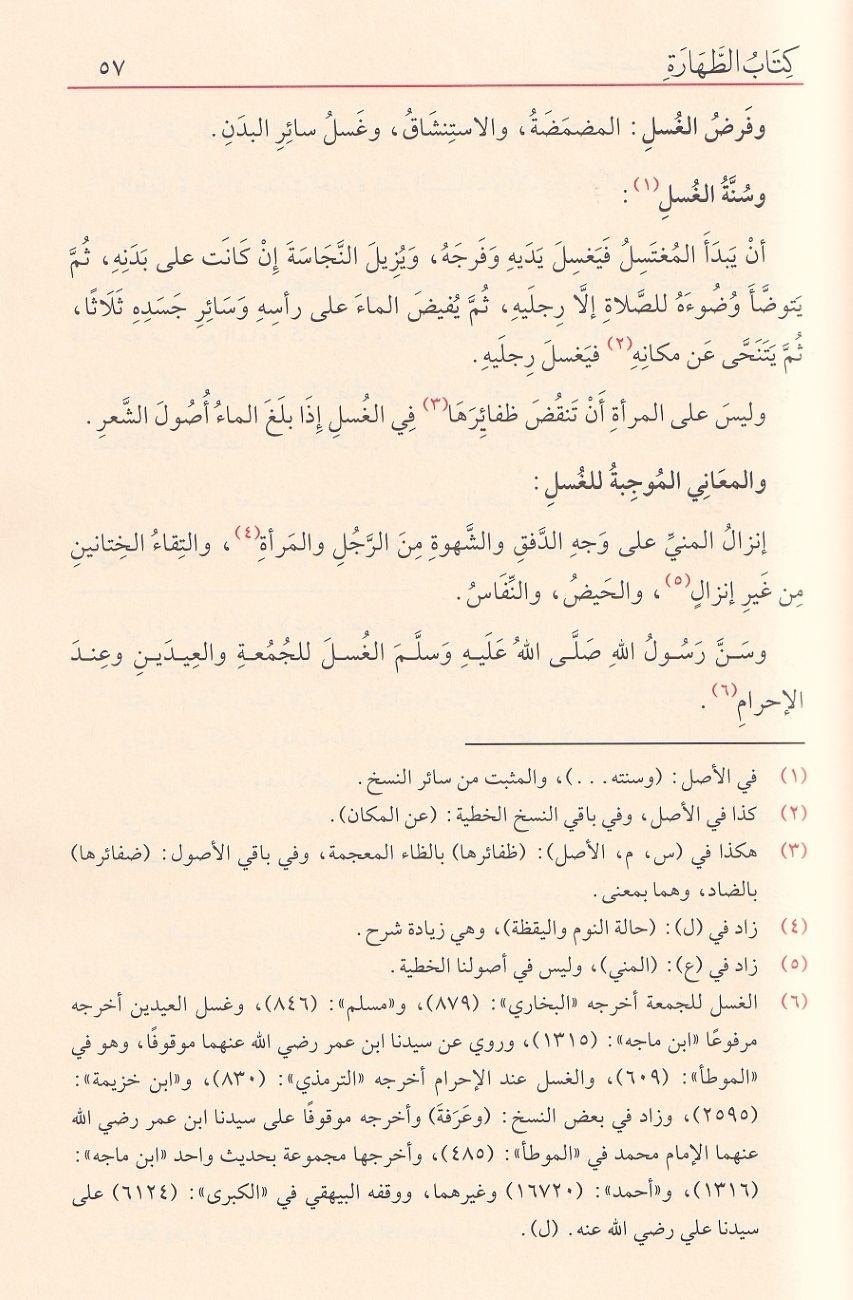 Muhtasarül Kuduri - المختصر في الفقه - مختصر القدوري