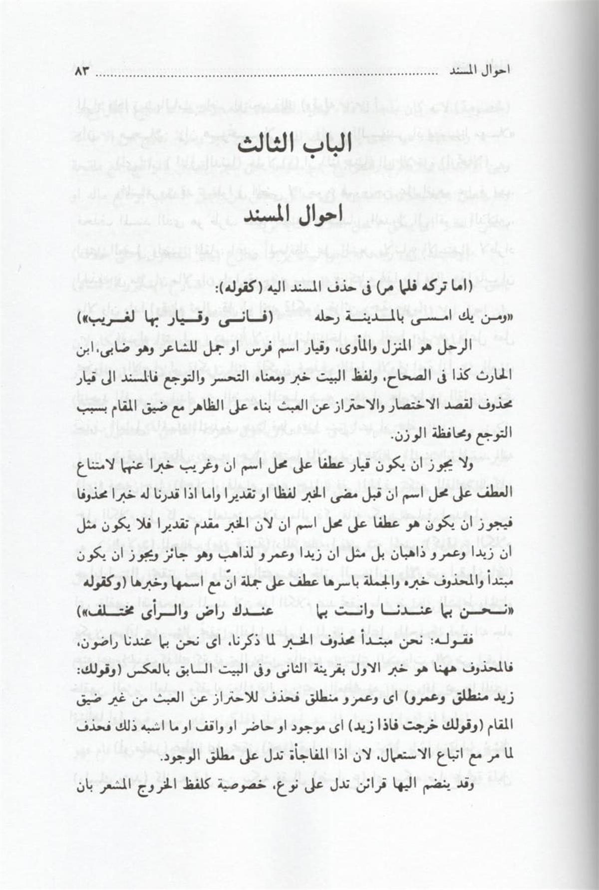 مختصر المعاني