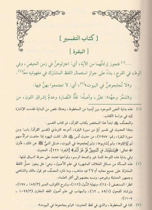 Muhtasarüt Tirmizi - مختصر الترمذي