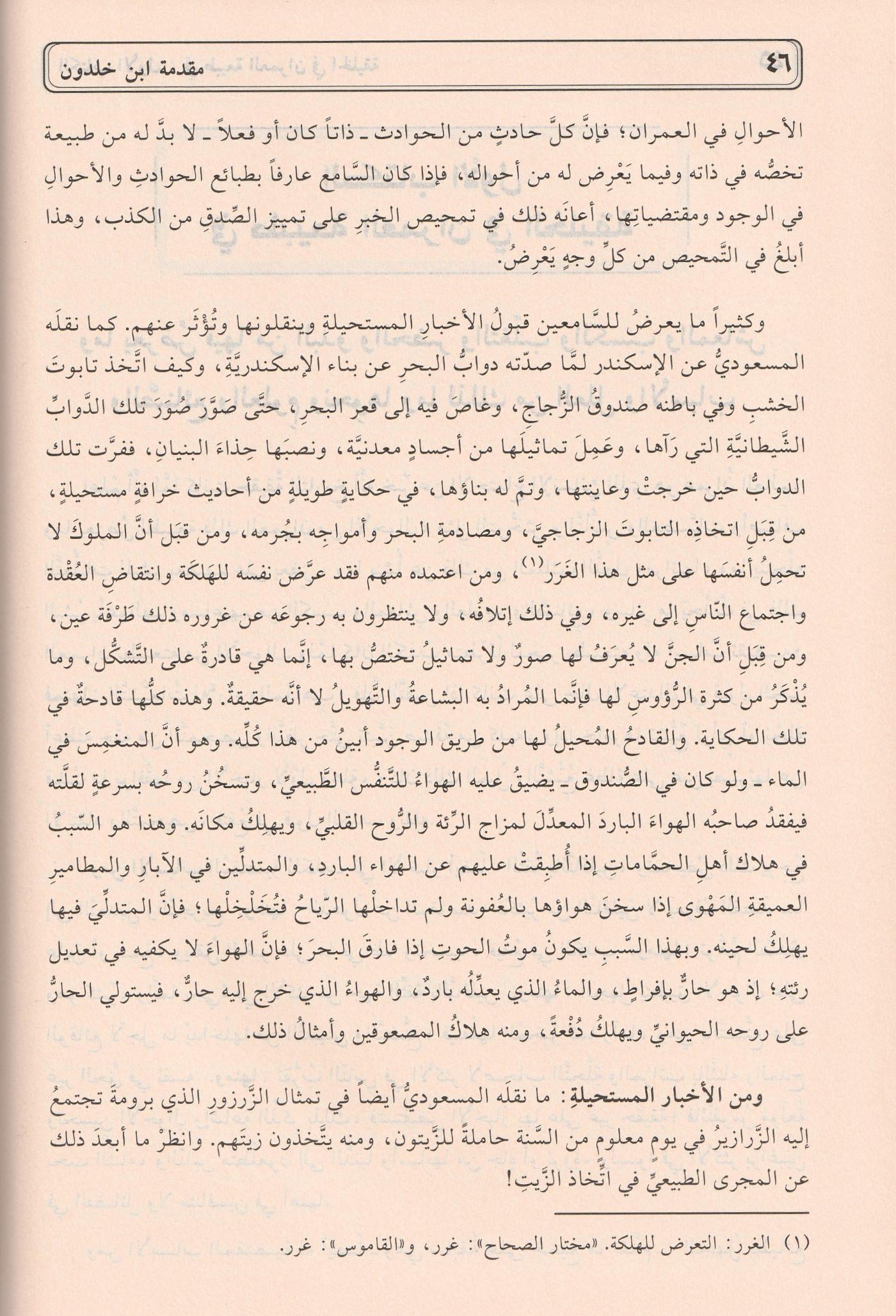 Mukaddimetu İbn Haldun Arapça - مقدمة ابن خلدون
