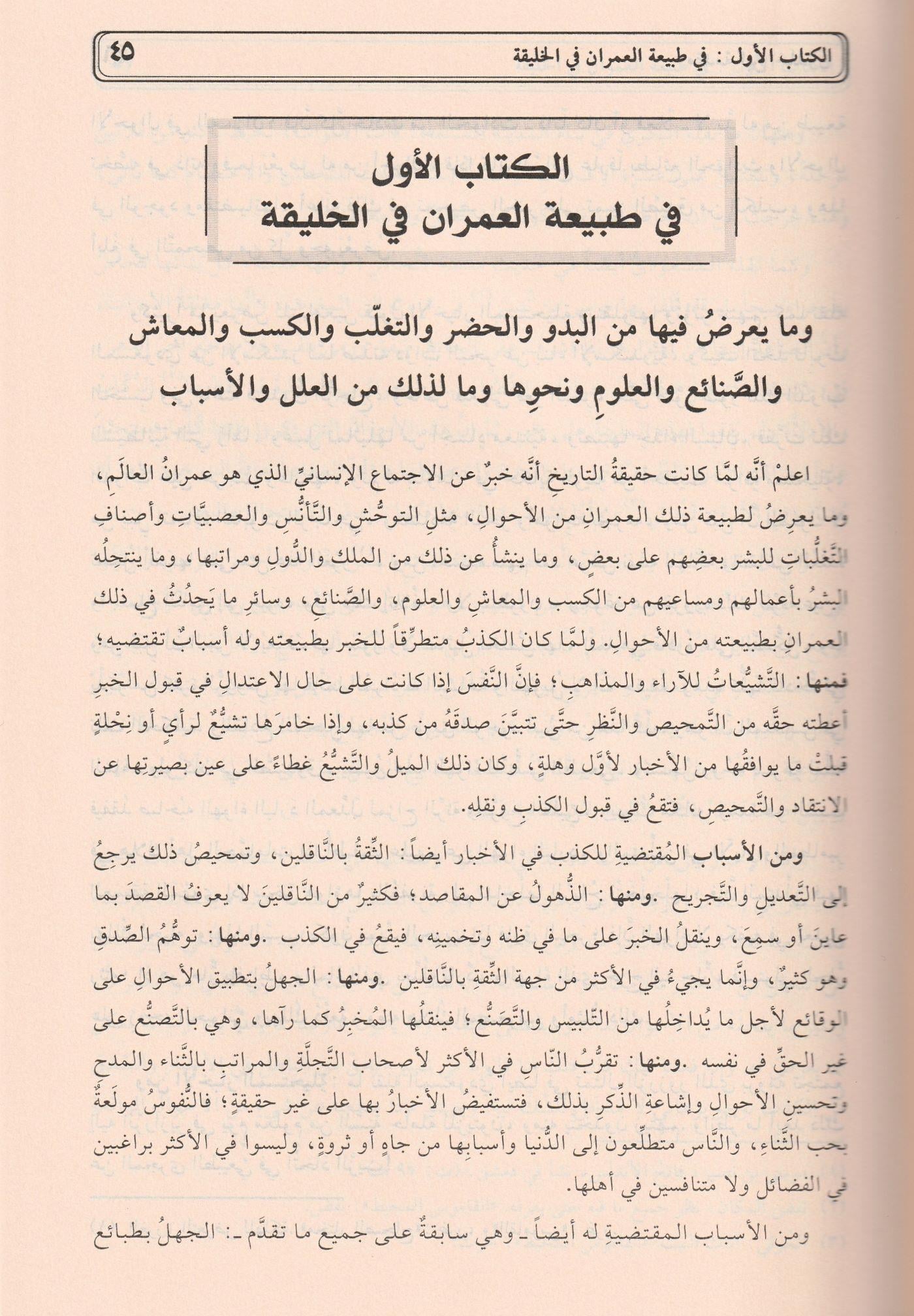 Mukaddimetu İbn Haldun Arapça - مقدمة ابن خلدون
