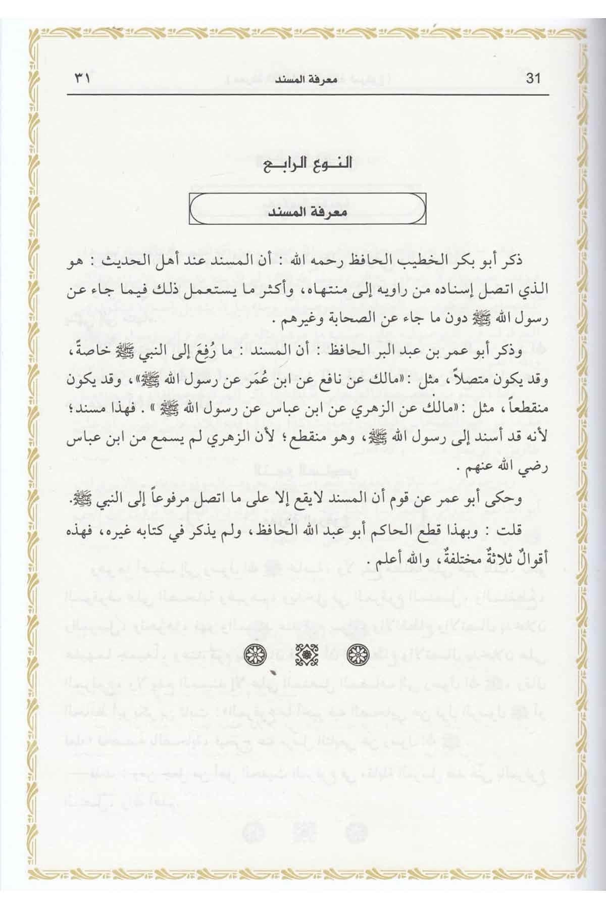 مقدمة ابن الصلاح