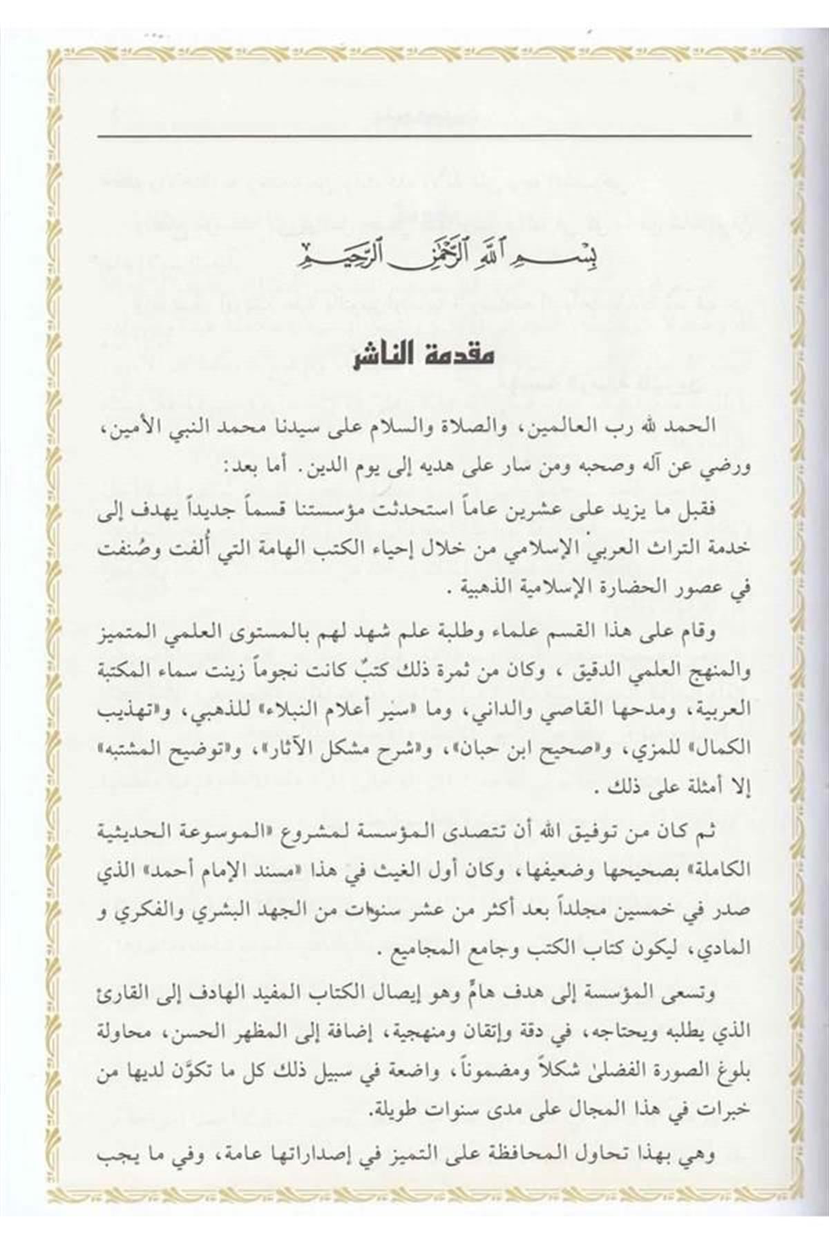 مقدمة ابن الصلاح