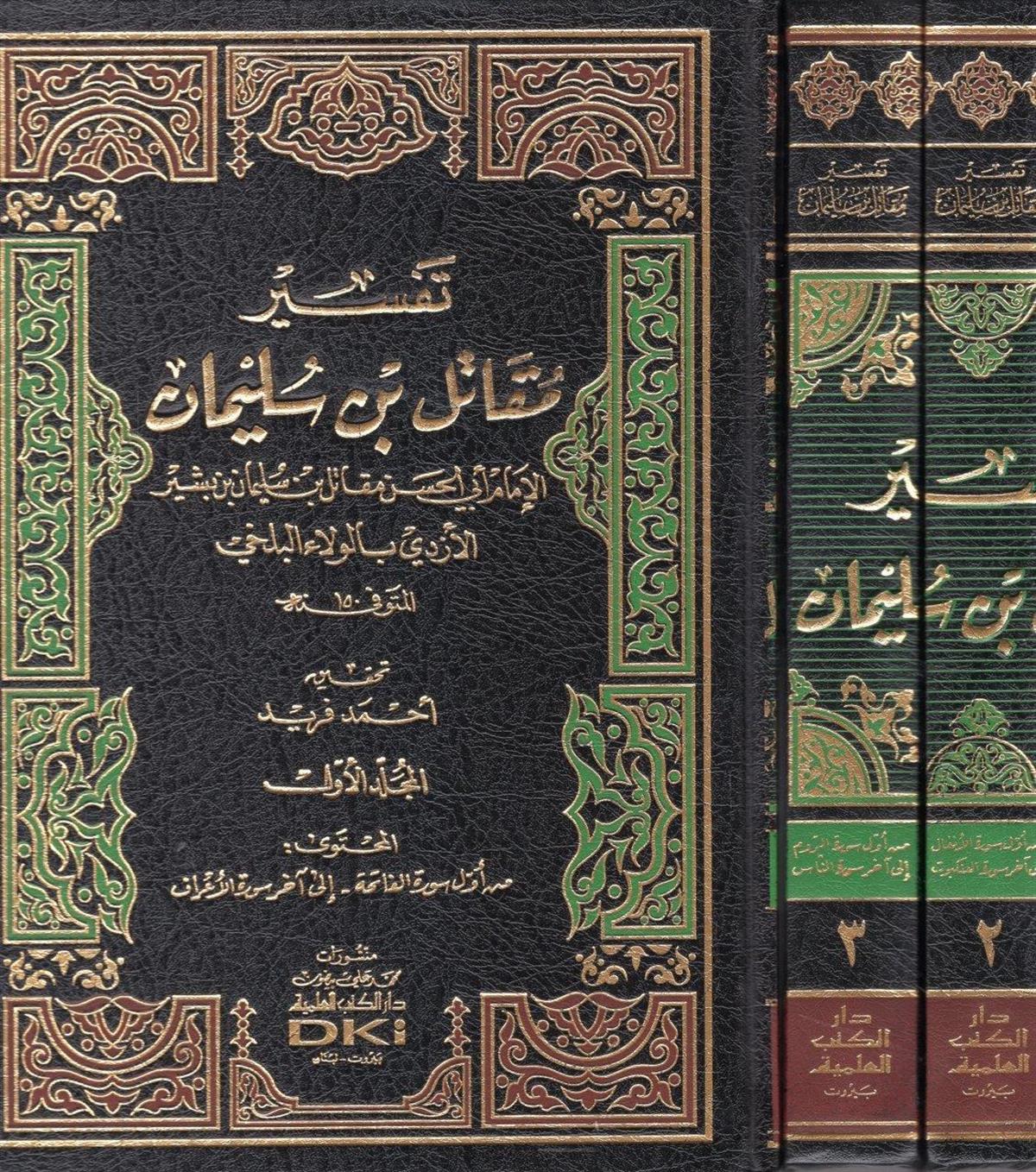 Darul Kutubil İlmiye Mukatil bin Süleyman Tefsiri Arapça - Tefsiru Mukatil b. Süleyman - تفسير مقاتل بن سليمان Tefsir Arapça