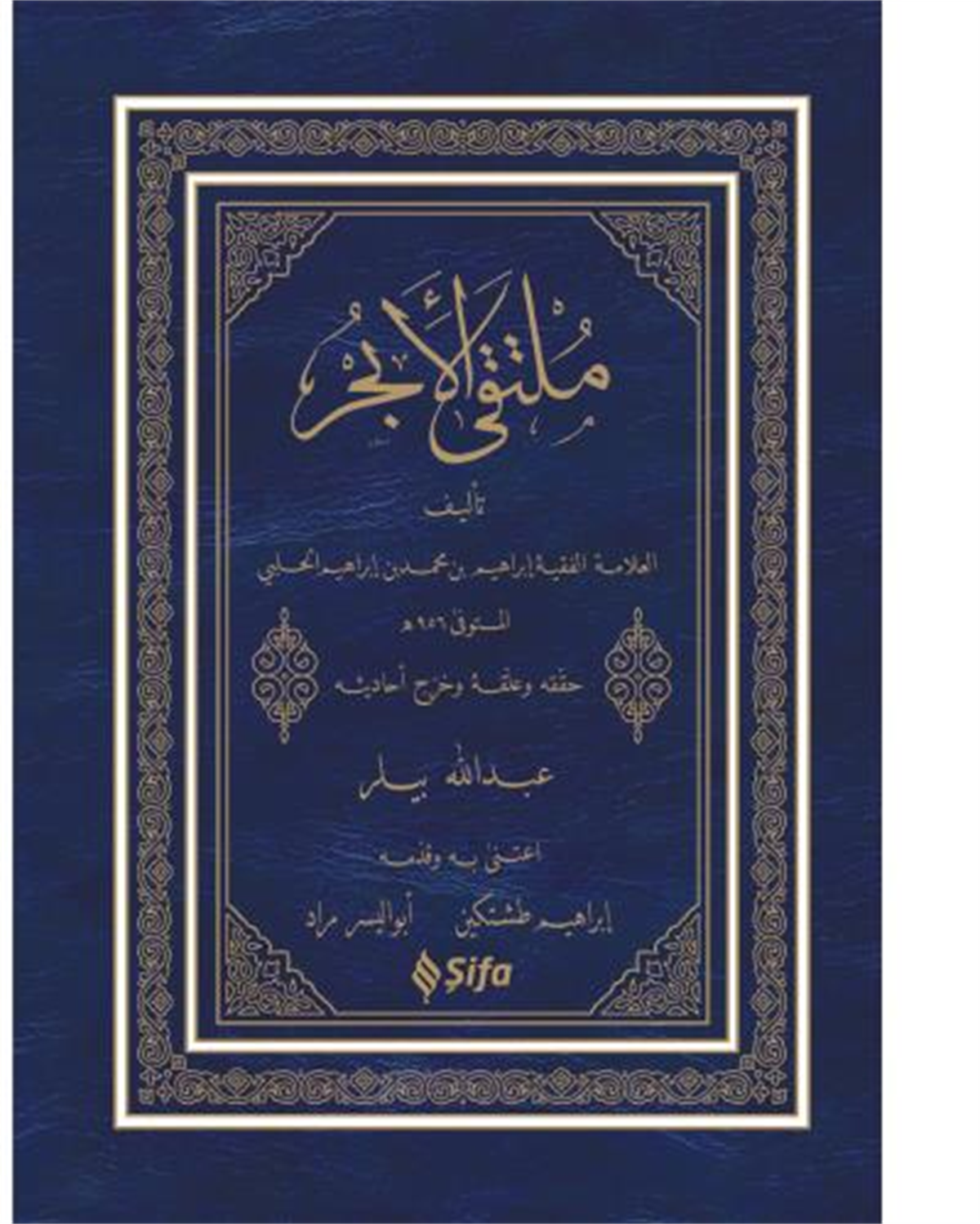 Mülteka (Arapça) ibrahim Halebi - ملتقى الأبحر