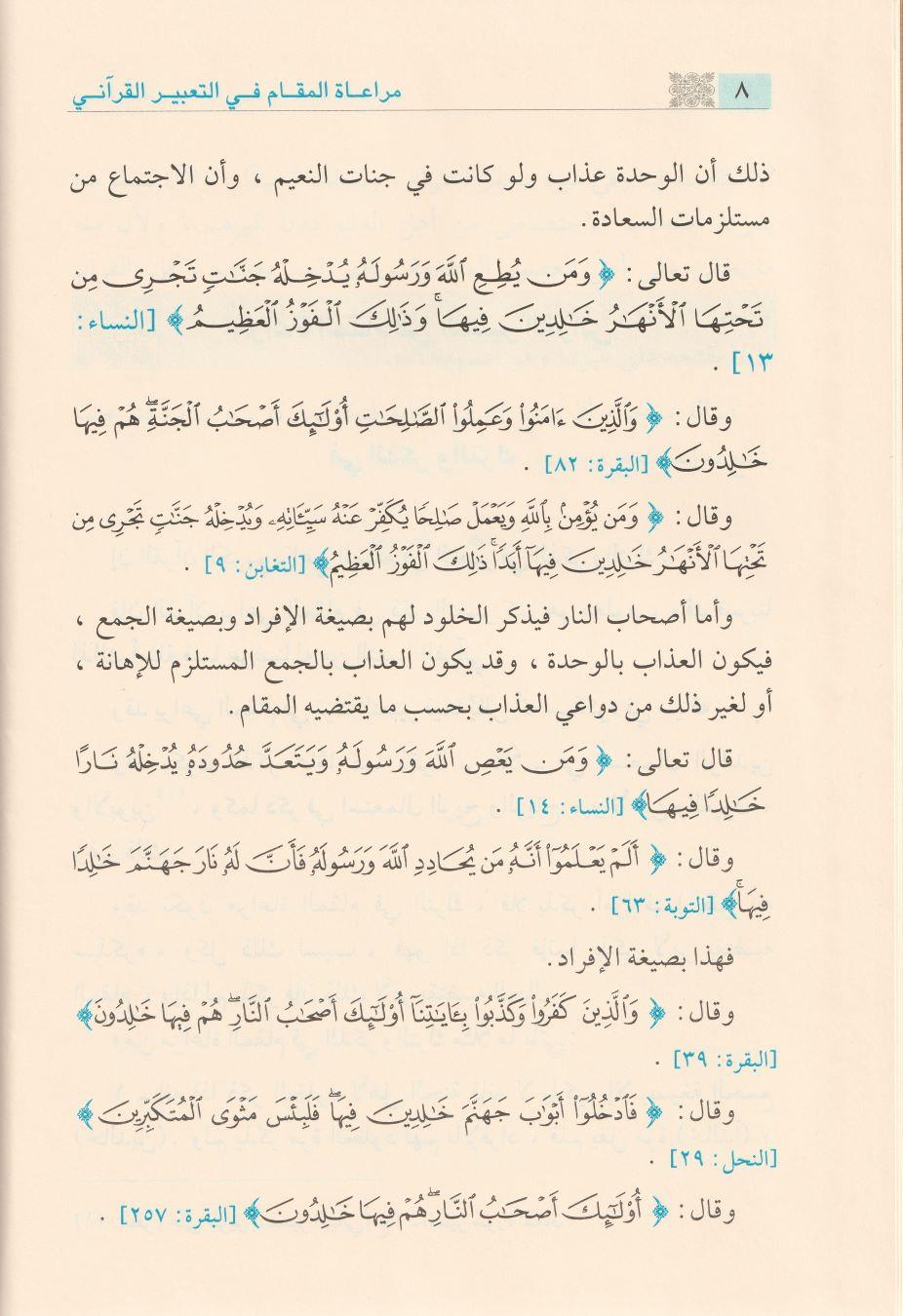 Müraatül Mekam fit Tabiril Kurani - مراعاة المقام في التعبير القرآني