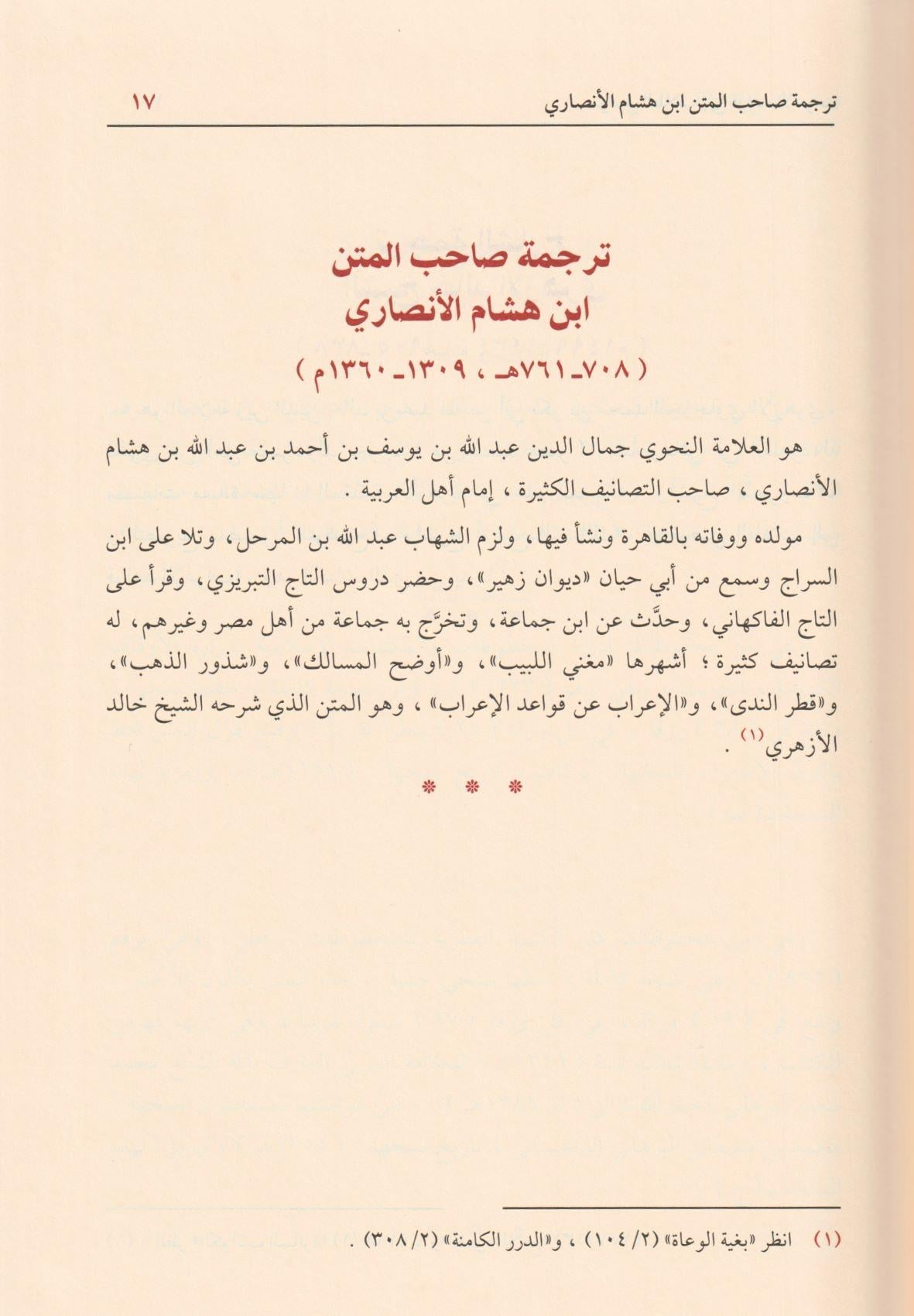 موصل الطلاب الى قواعد الإعراب