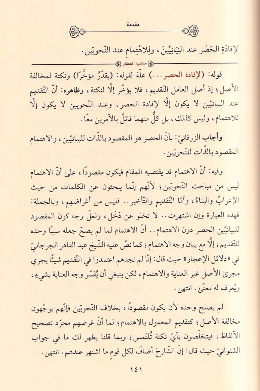 Musılüt Tullab ila Kavaidil İrab - موصل الطلاب الى قواعد الإعراب