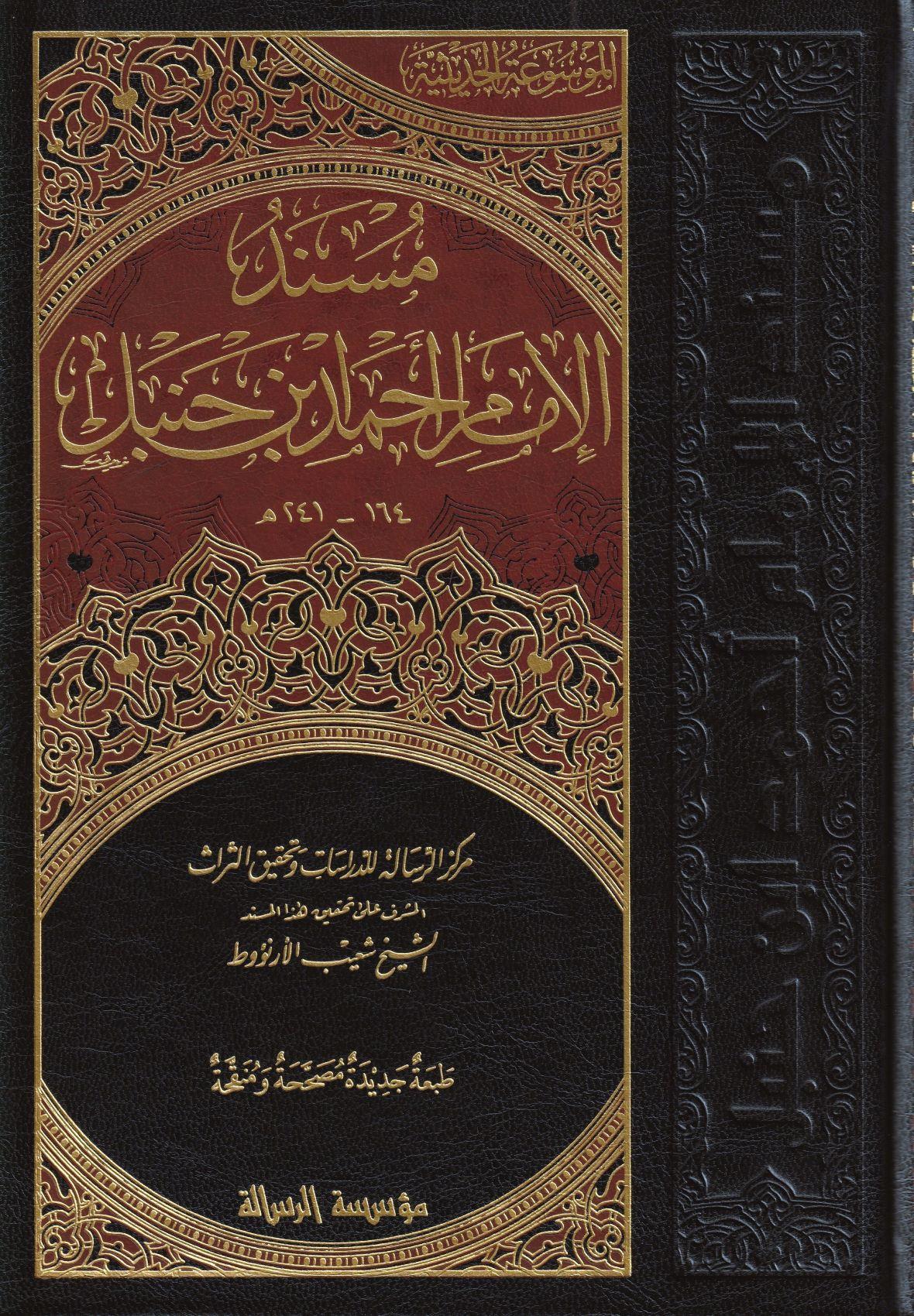 Müsnedül İmam Ahmed 52 Cilt Arapça - مسند الإمام أحمد بن حنبل