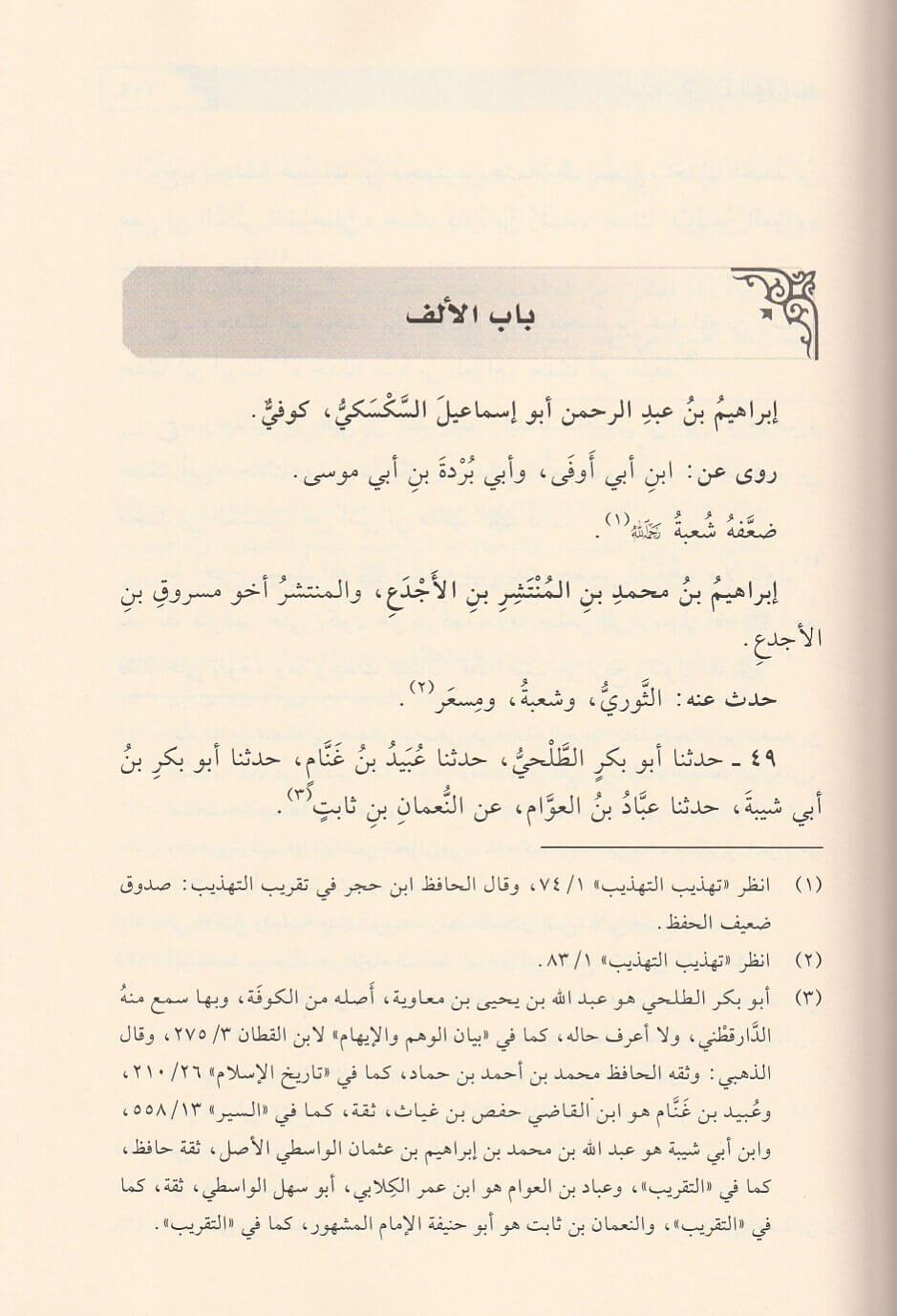 Müsnedül İmam Ebi Hanife en Numan (r.a.) - مسند الإمام أبي حنيفة النعمان رضي الله عنه
